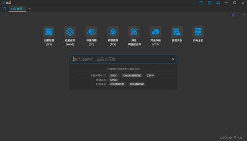 新手小白必看 如何使用阿里云客戶端輕松管理服務器——附光污染治理妙招